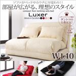 ソファーベッド 幅140cm【Luxer】レッド コンパクトフロアリクライニングソファベッド【Luxer】リュクサー