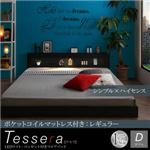 フロアベッド ダブル【Tessera】【ポケットコイルマットレス：レギュラー付き】フレームカラー：ホワイト マットレスカラー：ホワイト LEDライト・コンセント付きフロアベッド【Tessera】テセラ