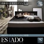 収納ベッド シングル【Estado】【国産ポケットコイルマットレス付き】ホワイト LEDライト・コンセント付き収納ベッド【Estado】エスタード