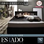 収納ベッド シングル【Estado】【デュラテクノマットレス付き】ホワイト LEDライト・コンセント付き収納ベッド【Estado】エスタード