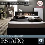 収納ベッド セミダブル【Estado】【デュラテクノマットレス付き】ホワイト LEDライト・コンセント付き収納ベッド【Estado】エスタード