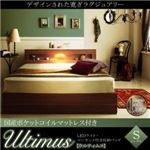 収納ベッド シングル【Ultimus】【国産ポケットコイルマットレス付き】ウォルナットブラウン LEDライト・コンセント付き収納ベッド【Ultimus】ウルティムス