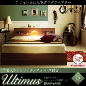 収納ベッド シングル【Ultimus】【羊毛入りデュラテクノマットレス付き】ウォルナットブラウン LEDライト・コンセント付き収納ベッド【Ultimus】ウルティムス - 拡大画像