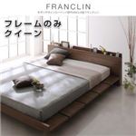 ローベッド クイーン【FRANCLIN】【フレームのみ】ウォルナットブラウン モダンデザインローベッド【FRANCLIN】フランクリン