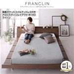 ローベッド クイーン ナローステージレイアウト（140cm）【FRANCLIN】【国産ポケットコイルマットレス付き】ウォルナットブラウン モダンデザインローベッド【FRANCLIN】フランクリン