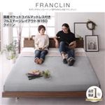 ローベッド クイーン フルステージレイアウト（160cm）【FRANCLIN】【国産ポケットコイルマットレス付き】ウォルナットブラウン モダンデザインローベッド【FRANCLIN】フランクリン