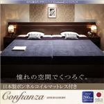 ベッド ワイド260【Confianza】【日本製ボンネルコイルマットレス付き】ダークブラウン 家族で寝られるホテル風モダンデザインベッド【Confianza】コンフィアンサ