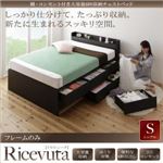 チェストベッド シングル【Ricevuta】【フレームのみ】ダークブラウン 棚・コンセント付き_大容量6杯収納チェストベッド【Ricevuta】リセビュータ