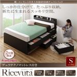 チェストベッド シングル【Ricevuta】【デュラテクノマットレス付き】ダークブラウン 棚・コンセント付き_大容量6杯収納チェストベッド【Ricevuta】リセビュータ