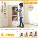 ランドセルラック【4-Step】ナチュラル 長〜く使える・高さ調節ができるキッズラック【4-Step】フォーステップ【ランドセルラック】ナチュラル