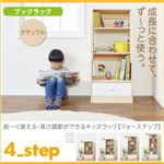 ブックラック【4-Step】ナチュラル 長〜く使える・高さ調節ができるキッズラック【4-Step】フォーステップ