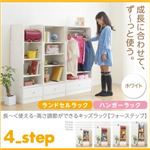 ランドセルラック＆ハンガーラック【4-Step】ホワイト 長〜く使える・高さ調節ができるキッズラック【4-Step】フォーステップ