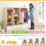 ブックラック＆ハンガーラック【4-Step】ナチュラル 長〜く使える・高さ調節ができるキッズラック【4-Step】フォーステップ