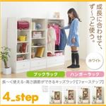 ブックラック＆ハンガーラック【4-Step】ホワイト 長〜く使える・高さ調節ができるキッズラック【4-Step】フォーステップ