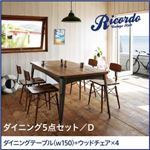 ダイニングセット 5点セットD（テーブルw150+ウッドチェア×4）【Ricordo】西海岸テイストヴィンテージデザインダイニング家具シリーズ【Ricordo】リコルド