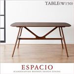 テーブル 幅150cm【espacio】北欧モダンデザインダイニング【espacio】エスパシオ／テーブル