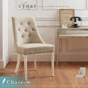 【テーブルなし】チェア（1脚）【cynar】フレンチシック シャビーデザインダイニング【cynar】チナール - 拡大画像