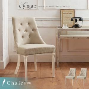 【テーブルなし】チェア（2脚）【cynar】フレンチシック シャビーデザインダイニング【cynar】チナール - 拡大画像