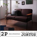 ソファー 2人掛け【JORTUS】ウォルナットブラウン モダンデザインスチールソファ【JORTUS】ジョータス