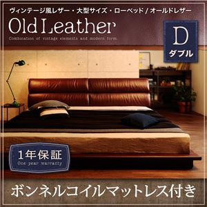 ローベッド ダブル【OldLeather】【ボンネルコイルマットレス付き】ブラウン ヴィンテージ風レザー・大型サイズ・ローベッド【OldLeather】オールドレザー