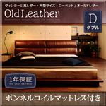 ローベッド ダブル【OldLeather】【ボンネルコイルマットレス付き】キャメル ヴィンテージ風レザー・大型サイズ・ローベッド【OldLeather】オールドレザー