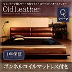 ローベッド クイーン【OldLeather】【ボンネルコイルマットレス付き】キャメル ヴィンテージ風レザー・大型サイズ・ローベッド【OldLeather】オールドレザー