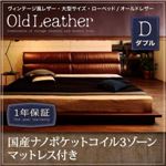 ローベッド ダブル【OldLeather】【国産ナノポケットコイル3ゾーンマットレス付き】ブラウン ヴィンテージ風レザー・大型サイズ・ローベッド【OldLeather】オールドレザー