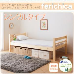 収納ベッド シングルタイプ【fericica】ナチュラル タイプが選べる頑丈ロータイプ収納式3段ベッド【fericica】フェリチカ シングルタイプ - 拡大画像
