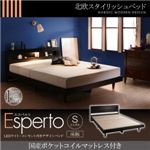 ベッド シングル【Esperto】【国産ポケットコイルマットレス付き】ウォルナットブラウン LEDライト・コンセント付きデザインベッド【Esperto】エスペルト床板仕様