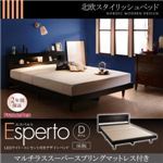 ベッド ダブル【Esperto】【マルチラススーパースプリングマットレス付き】ブラック LEDライト・コンセント付きデザインベッド【Esperto】エスペルト床板仕様