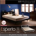 ベッド シングル【Esperto】【デュラテクノマットレス付き】ウォルナットブラウン LEDライト・コンセント付きデザインベッド【Esperto】エスペルト床板仕様