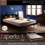 ベッド シングル【Esperto】【羊毛入りデュラテクノマットレス付き】ウォルナットブラウン LEDライト・コンセント付きデザインベッド【Esperto】エスペルト床板仕様