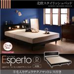 ベッド ダブル【Esperto】【羊毛入りデュラテクノマットレス付き】ウォルナットブラウン LEDライト・コンセント付きデザインベッド【Esperto】エスペルト床板仕様