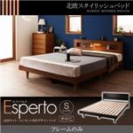 ベッド シングル【Esperto】【フレームのみ】ブラック LEDライト・コンセント付きデザインベッド【Esperto】エスペルトすのこ仕様