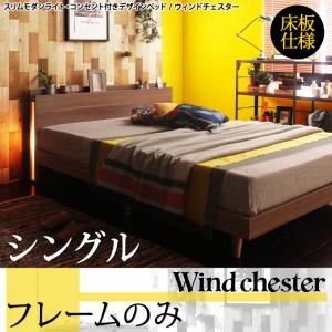 ベッド シングル【Wind Chester】【フレームのみ】ウォルナットブラウン スリムモダンライト付きデザインベッド【Wind Chester】ウィンドチェスター床板仕様