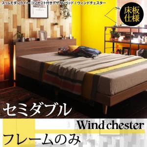 ベッド セミダブル【Wind Chester】【フレームのみ】ウォルナットブラウン スリムモダンライト付きデザインベッド【Wind Chester】ウィンドチェスター床板仕様