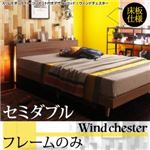 ベッド セミダブル【Wind Chester】【フレームのみ】ウォルナットブラウン スリムモダンライト付きデザインベッド【Wind Chester】ウィンドチェスター床板仕様