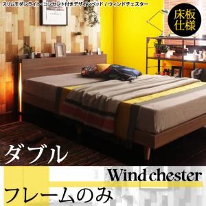 ベッド ダブル【Wind Chester】【フレームのみ】ウォルナットブラウン スリムモダンライト付きデザインベッド【Wind Chester】ウィンドチェスター床板仕様