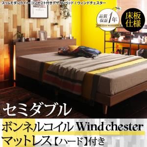 ベッド セミダブル【Wind Chester】【ボンネルコイルマットレス：ハード付き】ウォルナットブラウン スリムモダンライト付きデザインベッド【Wind Chester】ウィンドチェスター床板仕様