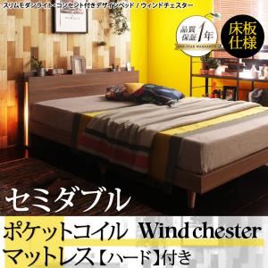 ベッド セミダブル【Wind Chester】【ポケットコイルマットレス：ハード付き】ウォルナットブラウン スリムモダンライト付きデザインベッド【Wind Chester】ウィンドチェスター床板仕様