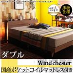 ベッド ダブル【Wind Chester】【国産ポケットコイルマットレス付き】ウォルナットブラウン スリムモダンライト付きデザインベッド【Wind Chester】ウィンドチェスター床板仕様