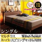 ベッド シングル【Wind Chester】【マルチラススーパースプリングマットレス付き】ウォルナットブラウン スリムモダンライト付きデザインベッド【Wind Chester】ウィンドチェスター床板仕様