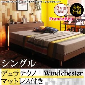 ベッド シングル【Wind Chester】【デュラテクノマットレス付き】ウォルナットブラウン スリムモダンライト付きデザインベッド【Wind Chester】ウィンドチェスター床板仕様