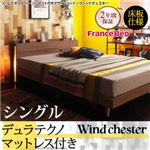 ベッド シングル【Wind Chester】【デュラテクノマットレス付き】ウォルナットブラウン スリムモダンライト付きデザインベッド【Wind Chester】ウィンドチェスター床板仕様