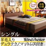 ベッド シングル【Wind Chester】【羊毛入りデュラテクノマットレス付き】ウォルナットブラウン スリムモダンライト付きデザインベッド【Wind Chester】ウィンドチェスター床板仕様