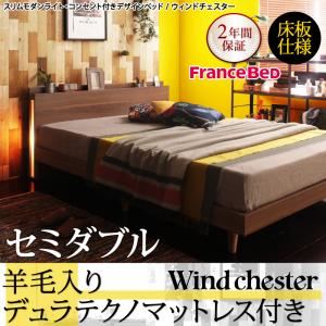 ベッド セミダブル【Wind Chester】【羊毛入りデュラテクノマットレス付き】ウォルナットブラウン スリムモダンライト付きデザインベッド【Wind Chester】ウィンドチェスター床板仕様