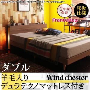 ベッド ダブル【Wind Chester】【羊毛入りデュラテクノマットレス付き】ウォルナットブラウン スリムモダンライト付きデザインベッド【Wind Chester】ウィンドチェスター床板仕様