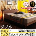 ベッド ダブル【Wind Chester】【羊毛入りデュラテクノマットレス付き】ウォルナットブラウン スリムモダンライト付きデザインベッド【Wind Chester】ウィンドチェスター床板仕様