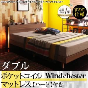 ベッド ダブル【Wind Chester】【ポケットコイルマットレス：ハード付き】ブラック スリムモダンライト付きデザインベッド【Wind Chester】ウィンドチェスターすのこ仕様