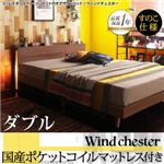 ベッド ダブル【Wind Chester】【国産ポケットコイルマットレス付き】ウォルナットブラウン スリムモダンライト付きデザインベッド【Wind Chester】ウィンドチェスターすのこ仕様